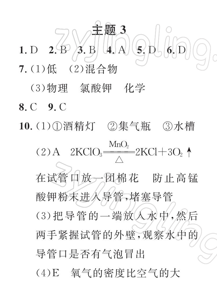 2022年七彩假日快乐假期寒假作业九年级化学 第5页