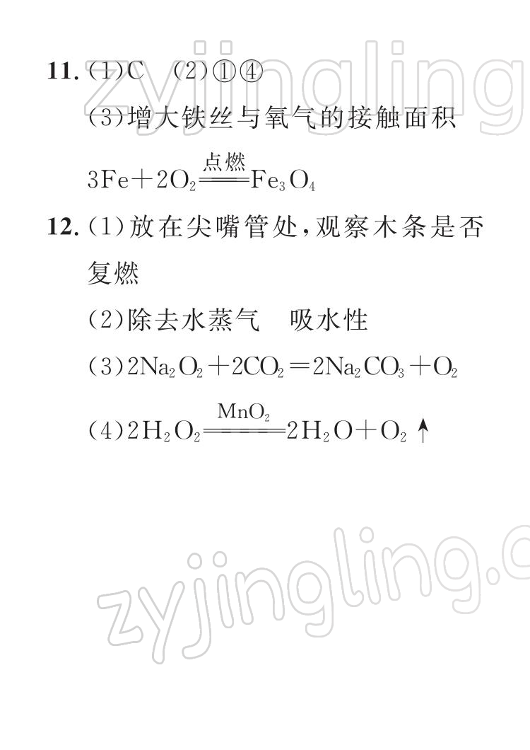 2022年七彩假日快乐假期寒假作业九年级化学 第6页