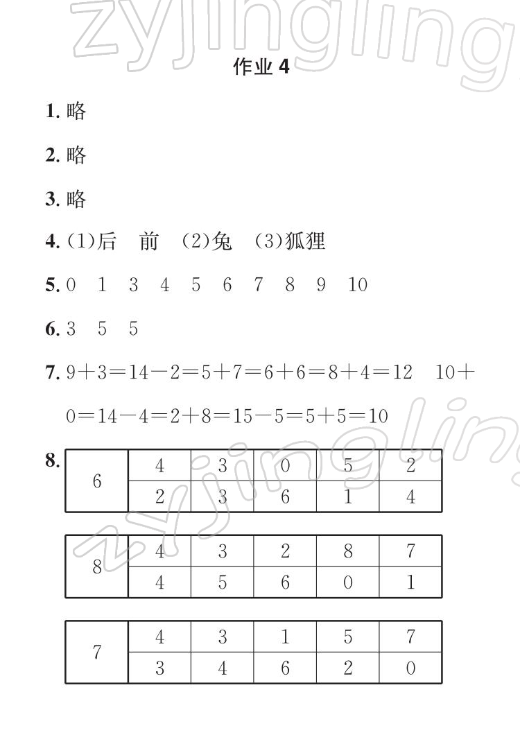 2022年七彩假日快乐假期寒假作业一年级数学 参考答案第6页