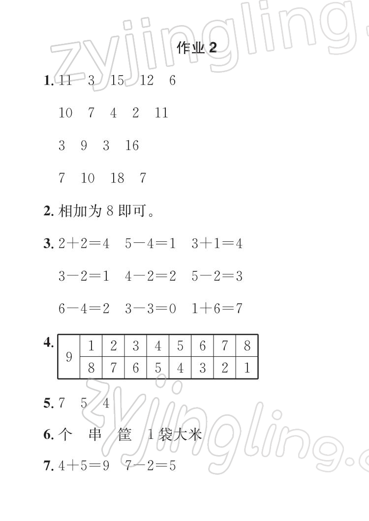 2022年七彩假日快樂(lè)假期寒假作業(yè)一年級(jí)數(shù)學(xué) 參考答案第3頁(yè)