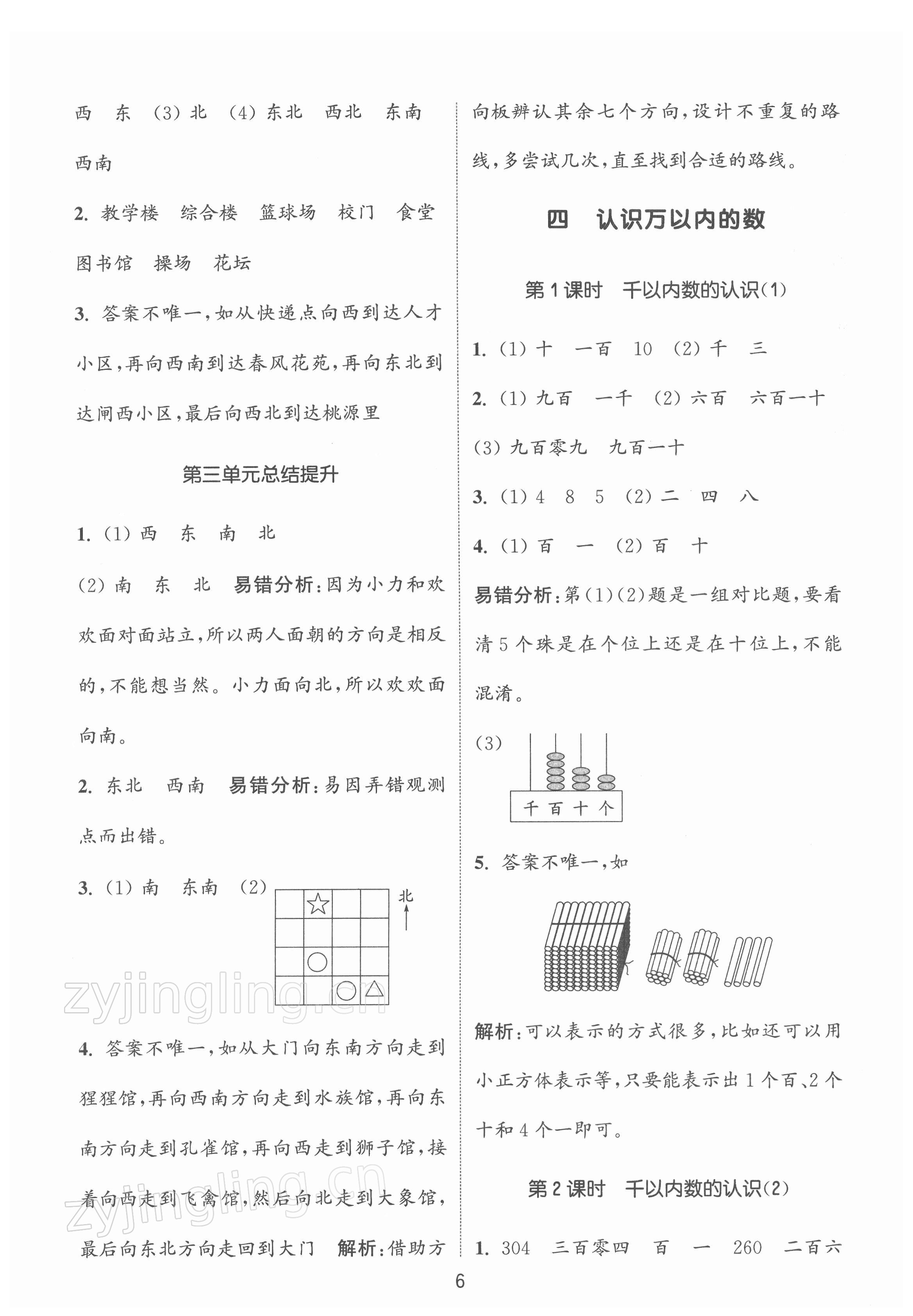 2022年通城學(xué)典課時作業(yè)本二年級數(shù)學(xué)下冊蘇教版江蘇專版 第6頁