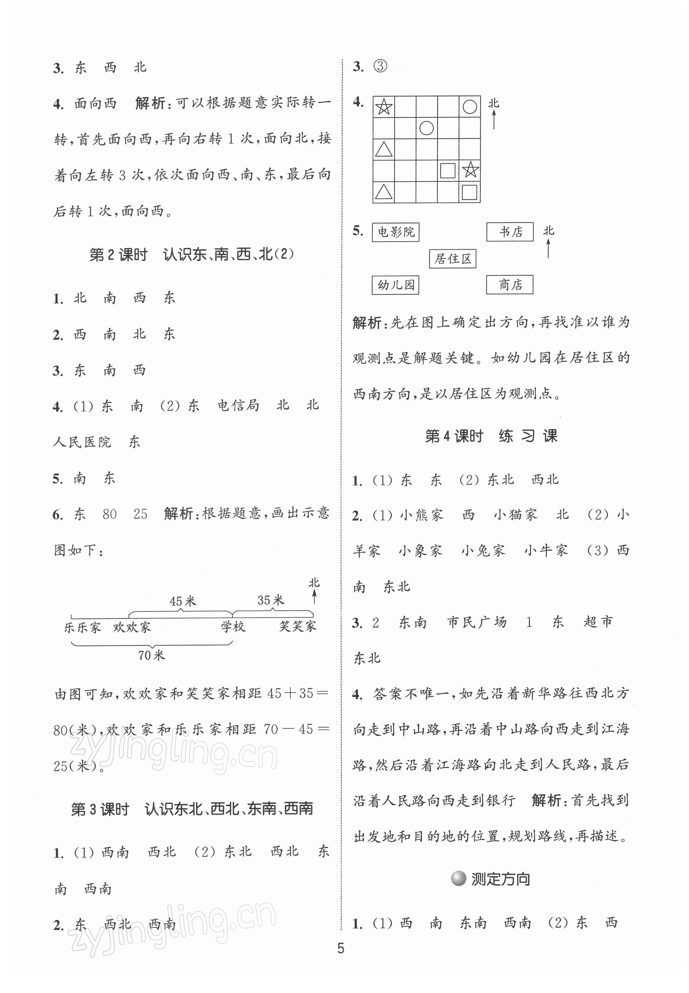 2022年通城學(xué)典課時(shí)作業(yè)本二年級(jí)數(shù)學(xué)下冊(cè)蘇教版江蘇專版 第5頁