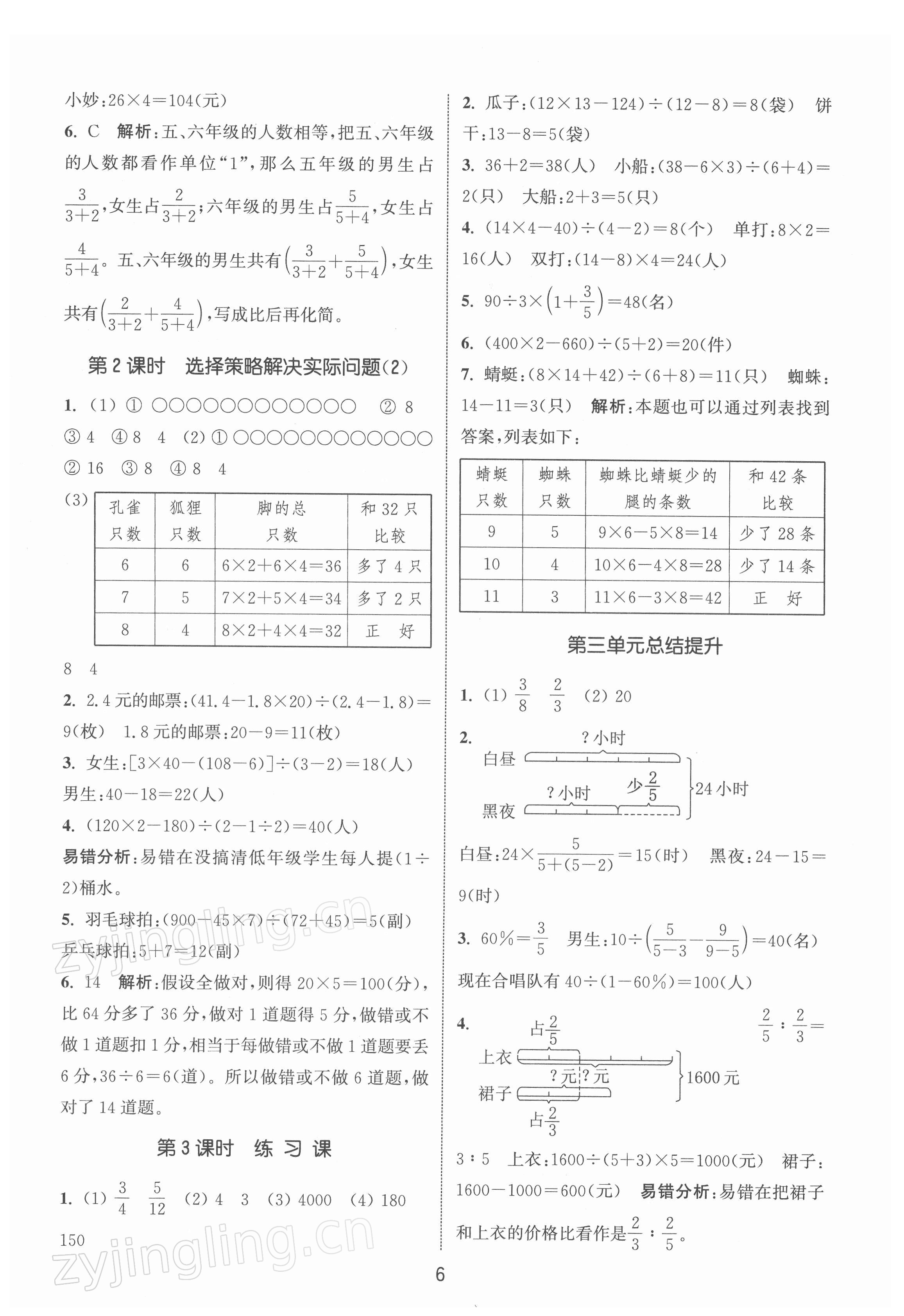 2022年通城學(xué)典課時(shí)作業(yè)本六年級數(shù)學(xué)下冊蘇教版江蘇專版 第6頁