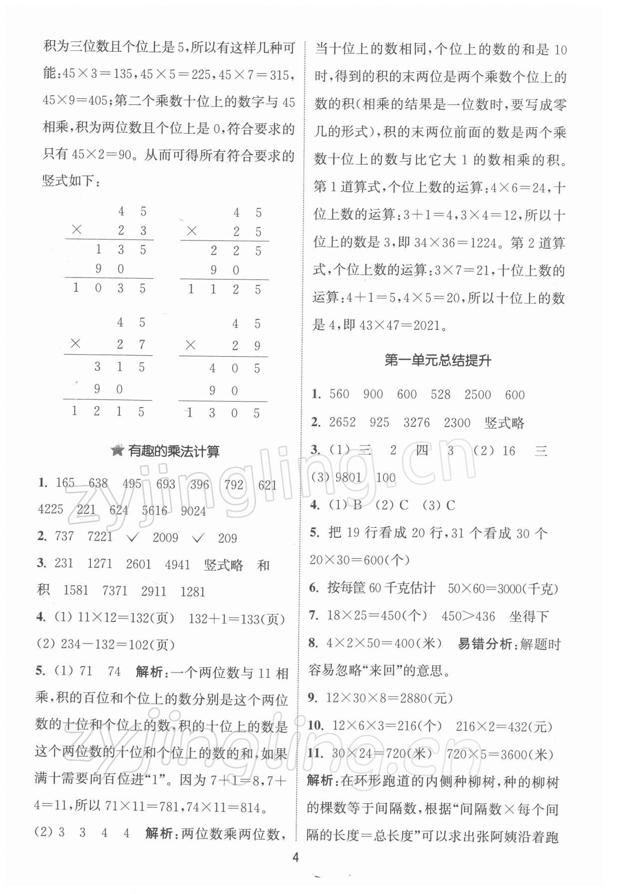 2022年通城學(xué)典課時(shí)作業(yè)本三年級(jí)數(shù)學(xué)下冊(cè)蘇教版江蘇專版 第4頁(yè)