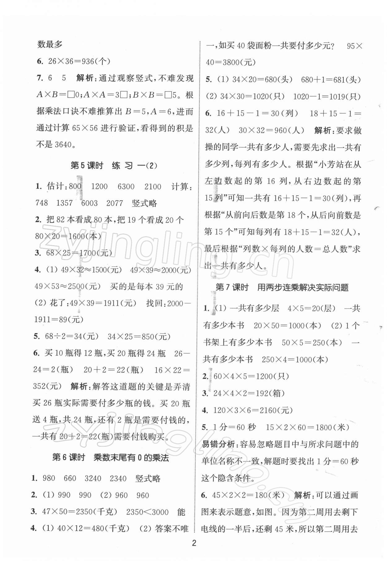 2022年通城學典課時作業(yè)本三年級數學下冊蘇教版江蘇專版 第2頁