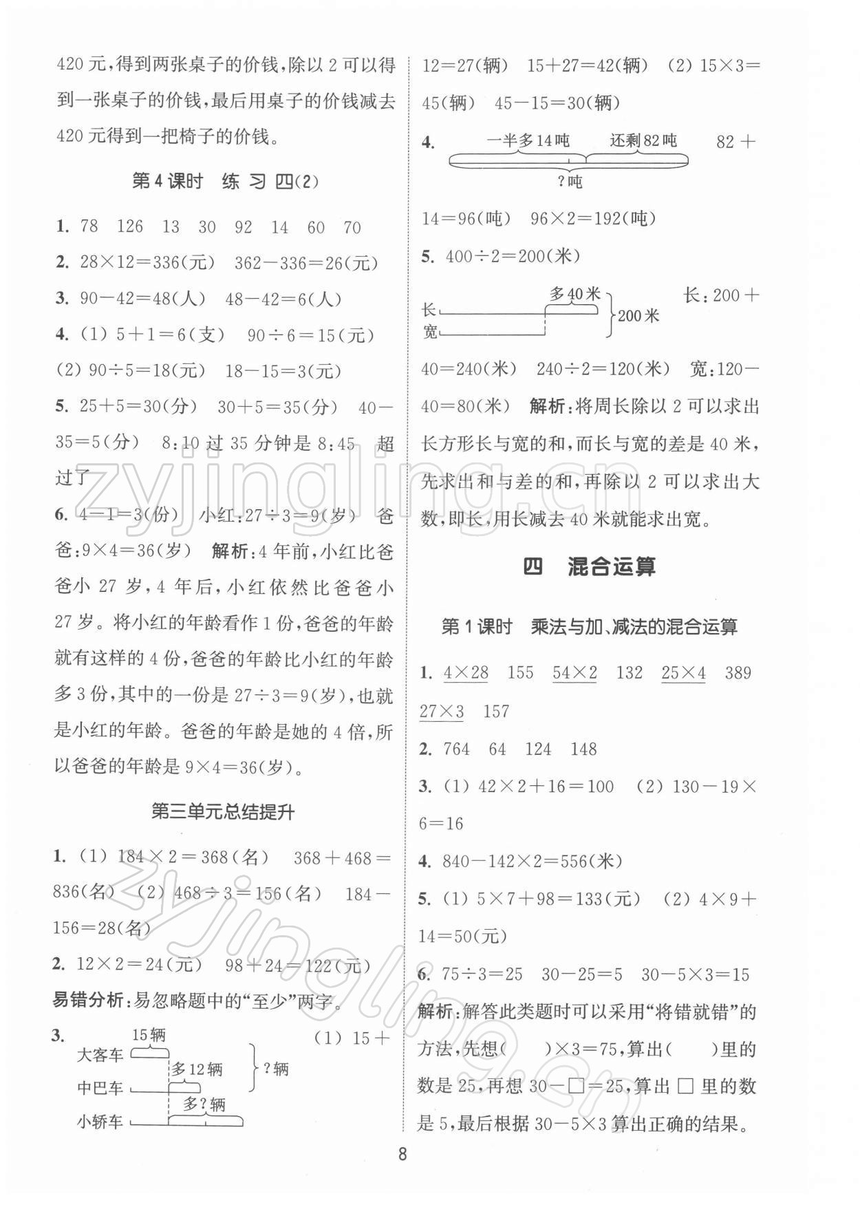 2022年通城学典课时作业本三年级数学下册苏教版江苏专版 第8页