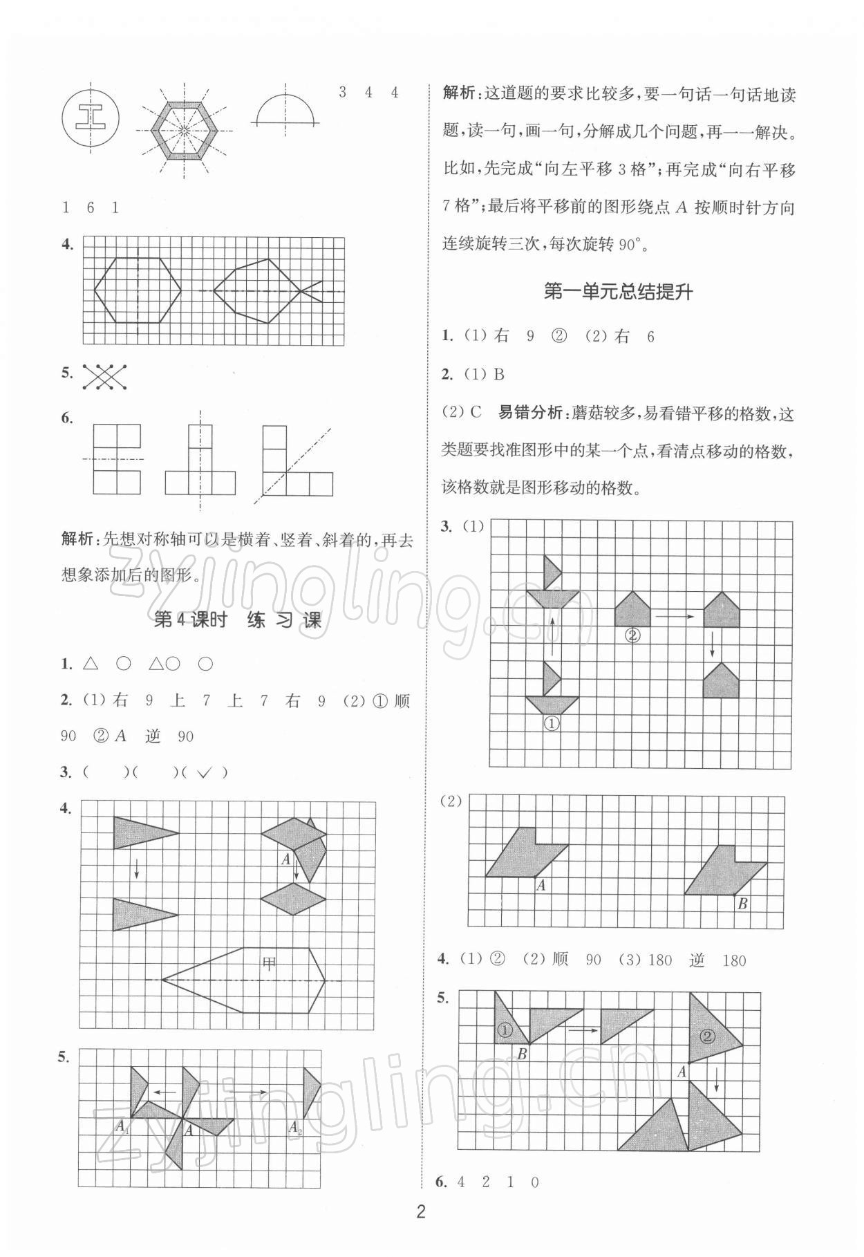 2022年通城學(xué)典課時(shí)作業(yè)本四年級(jí)數(shù)學(xué)下冊(cè)蘇教版江蘇專版 第2頁(yè)