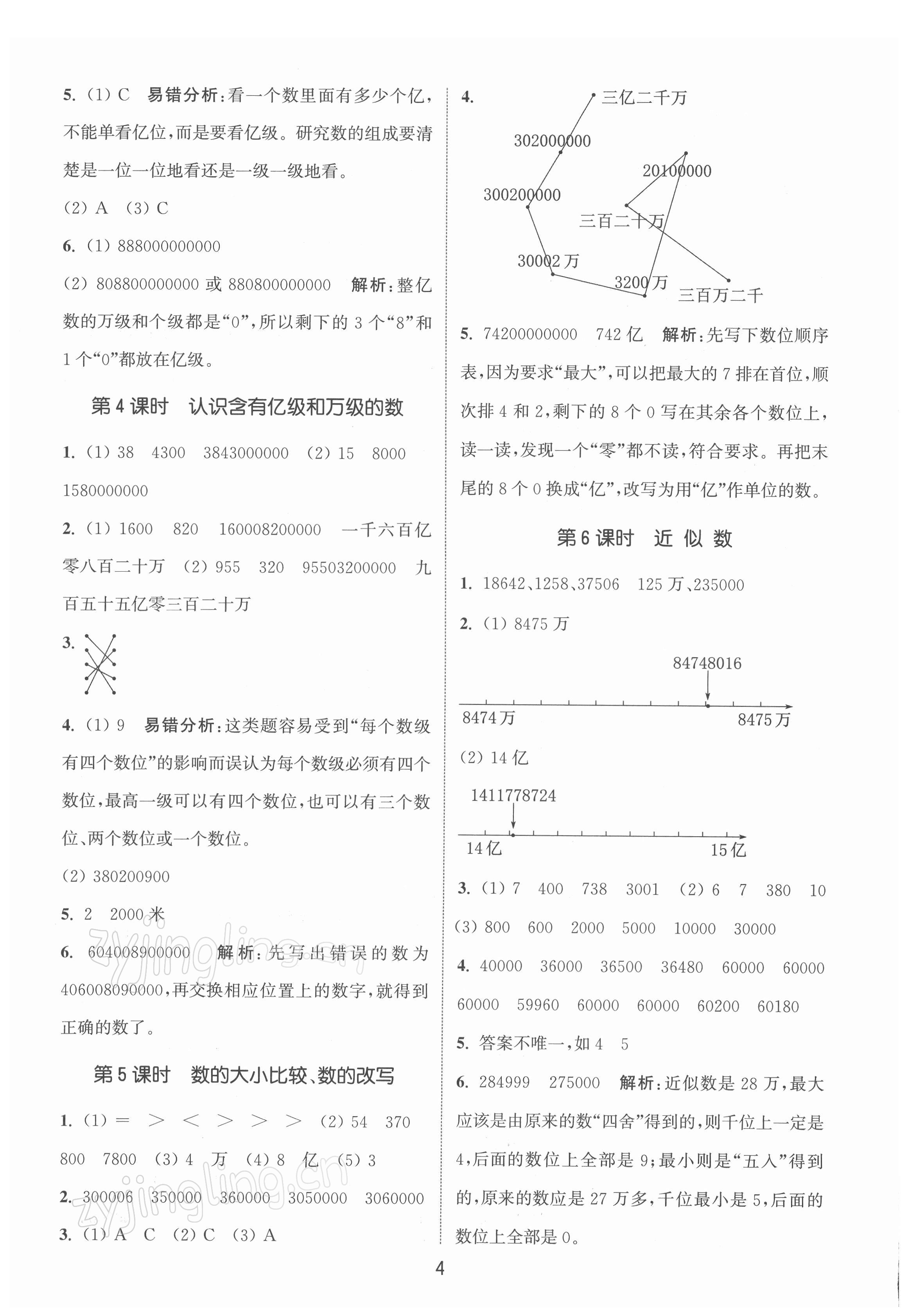 2022年通城學(xué)典課時(shí)作業(yè)本四年級(jí)數(shù)學(xué)下冊(cè)蘇教版江蘇專版 第4頁(yè)