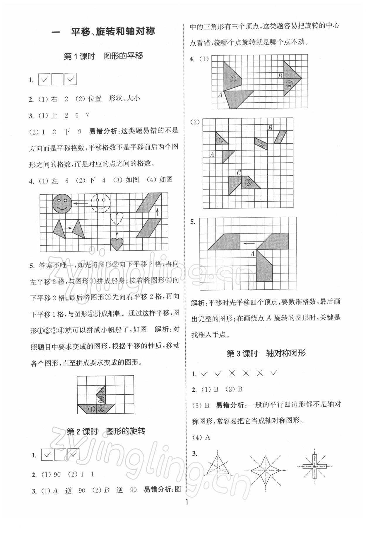 2022年通城學(xué)典課時(shí)作業(yè)本四年級(jí)數(shù)學(xué)下冊(cè)蘇教版江蘇專版 第1頁(yè)