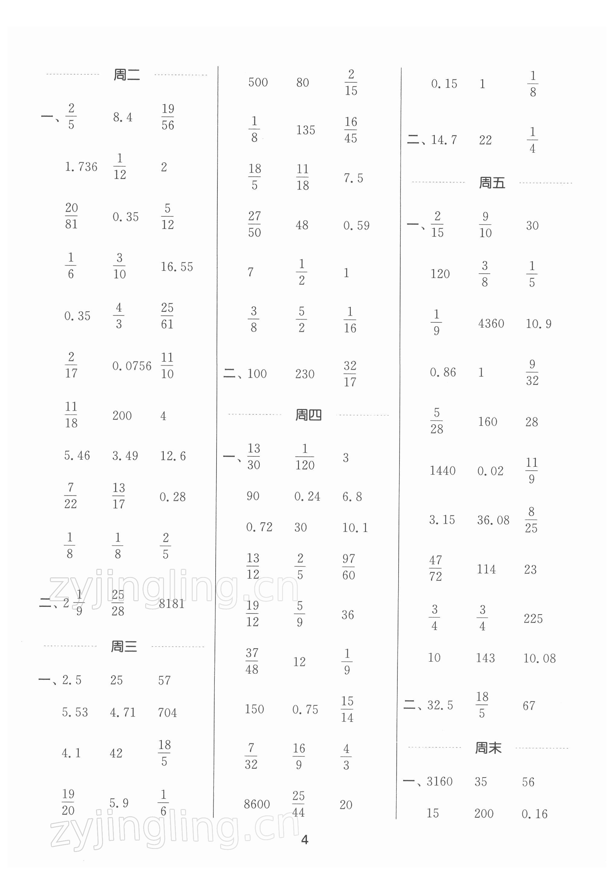 2022年通城學典計算能手六年級數學下冊蘇教版江蘇專版 第4頁