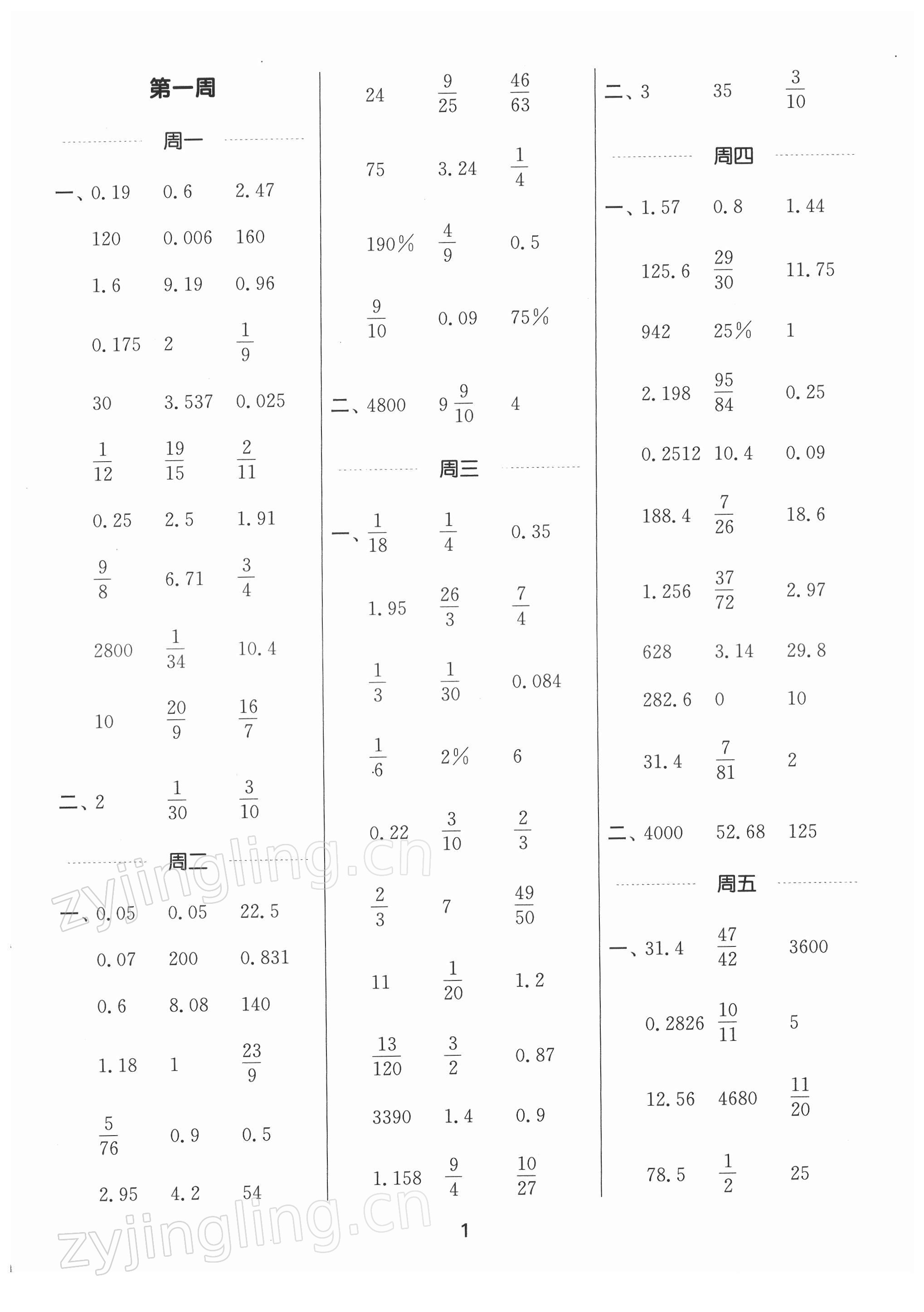 2022年通城學(xué)典計(jì)算能手六年級(jí)數(shù)學(xué)下冊(cè)蘇教版江蘇專(zhuān)版 第1頁(yè)