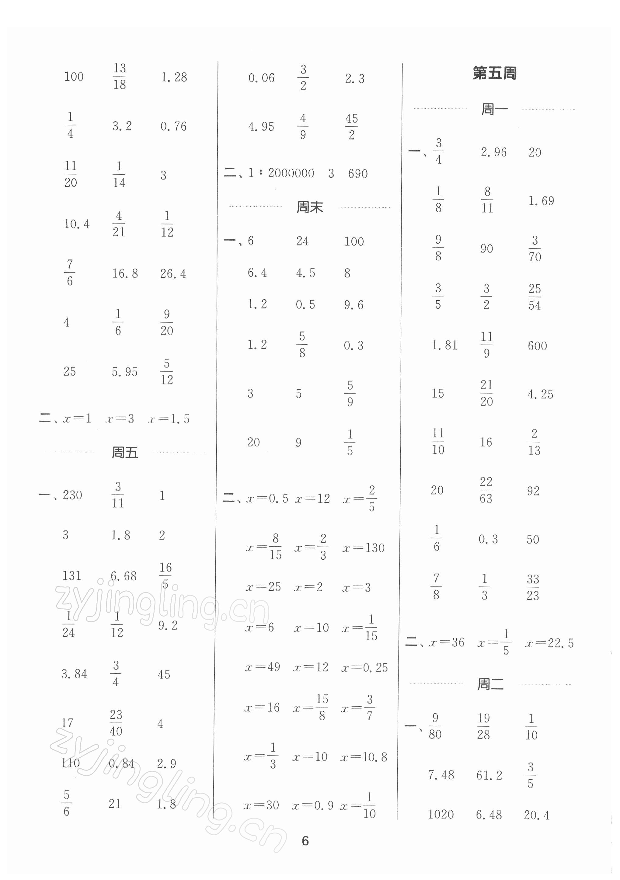 2022年通城學典計算能手六年級數(shù)學下冊蘇教版江蘇專版 第6頁