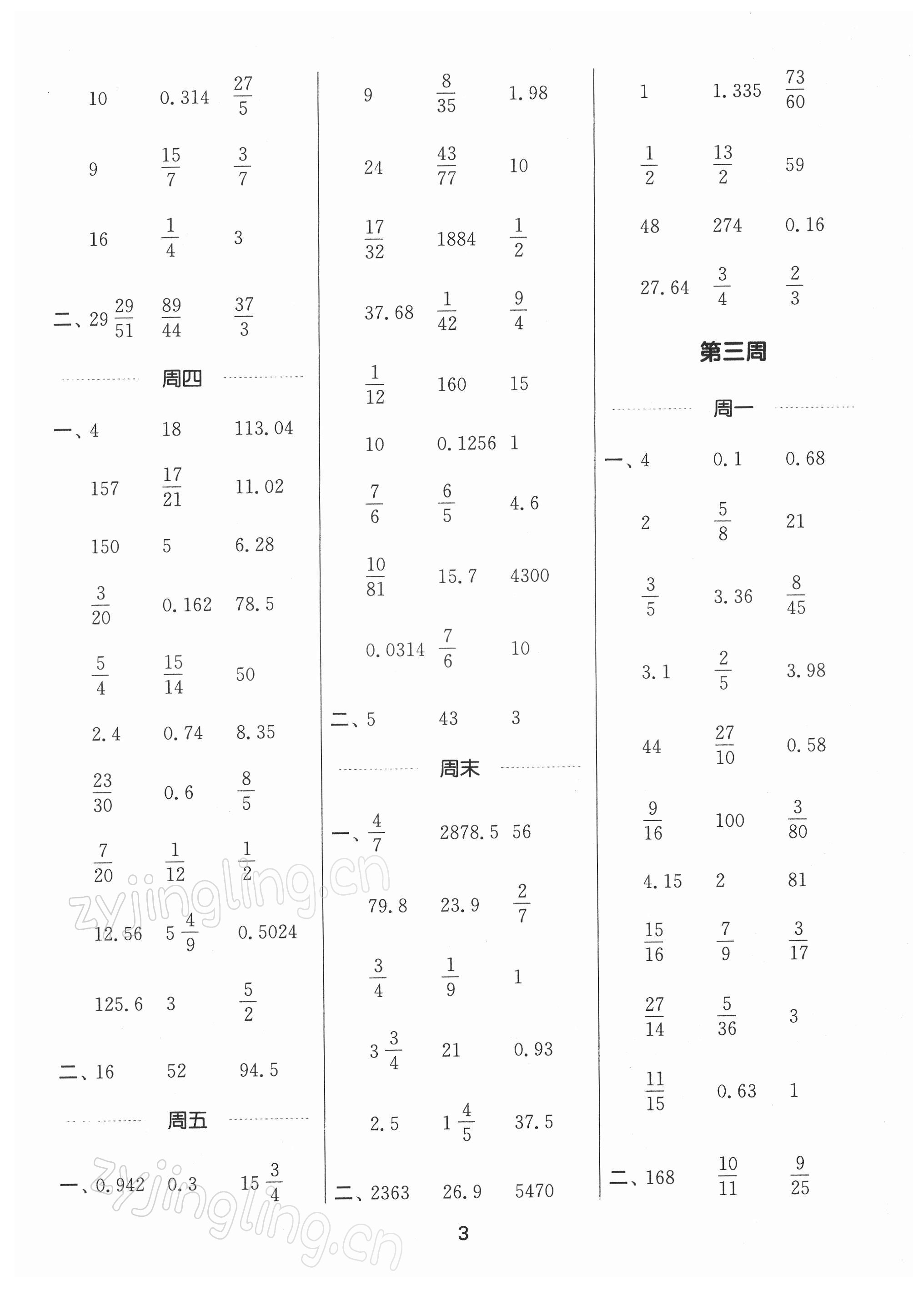 2022年通城學典計算能手六年級數(shù)學下冊蘇教版江蘇專版 第3頁