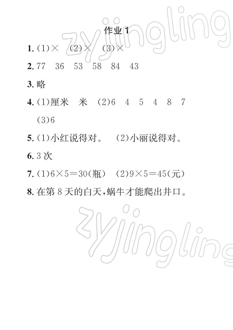 2022年七彩假日快乐假期寒假作业二年级数学 参考答案第1页