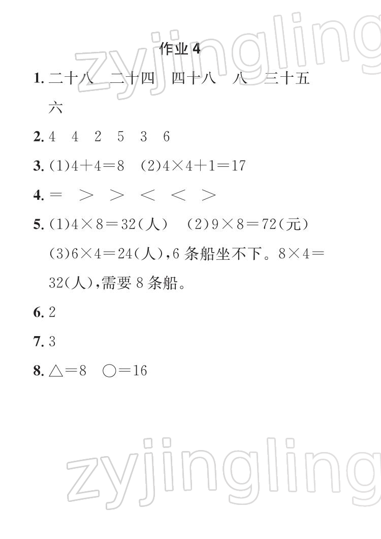 2022年七彩假日快乐假期寒假作业二年级数学 参考答案第4页