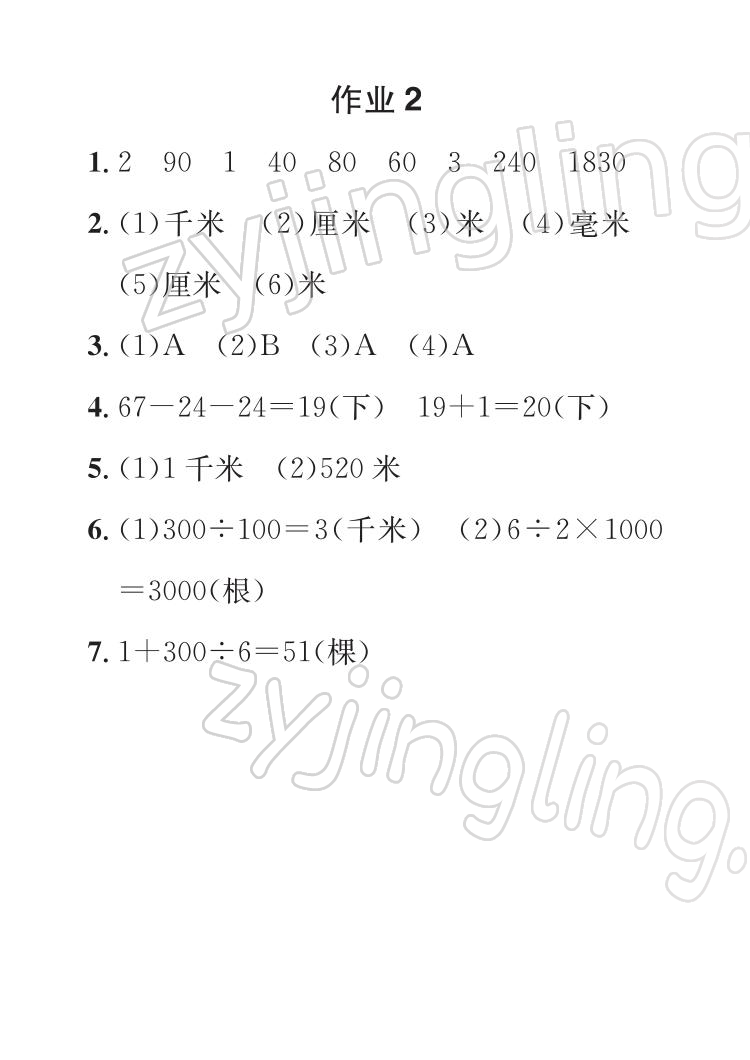 2022年七彩假日快樂假期寒假作業(yè)三年級(jí)數(shù)學(xué) 參考答案第2頁