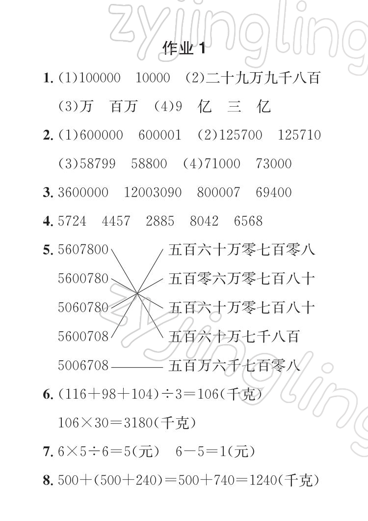 2022年七彩假日快乐假期寒假作业四年级数学 参考答案第1页