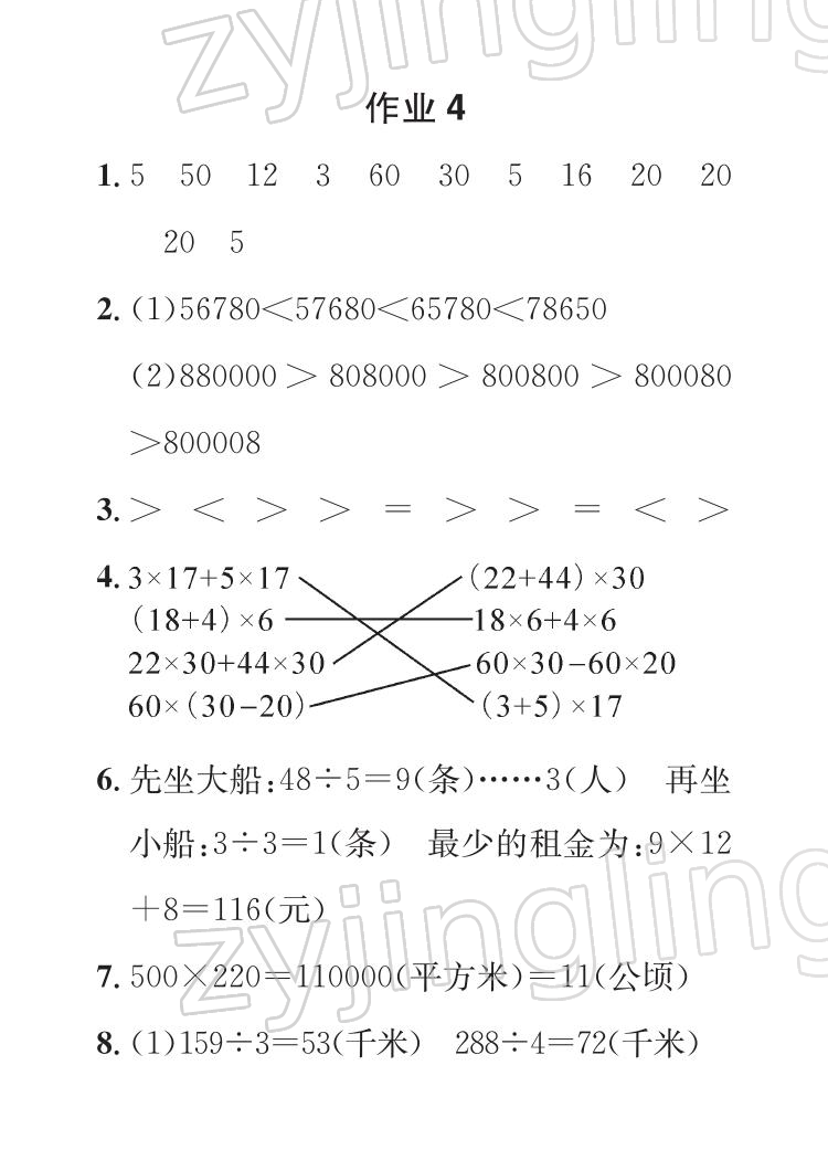 2022年七彩假日快乐假期寒假作业四年级数学 参考答案第7页