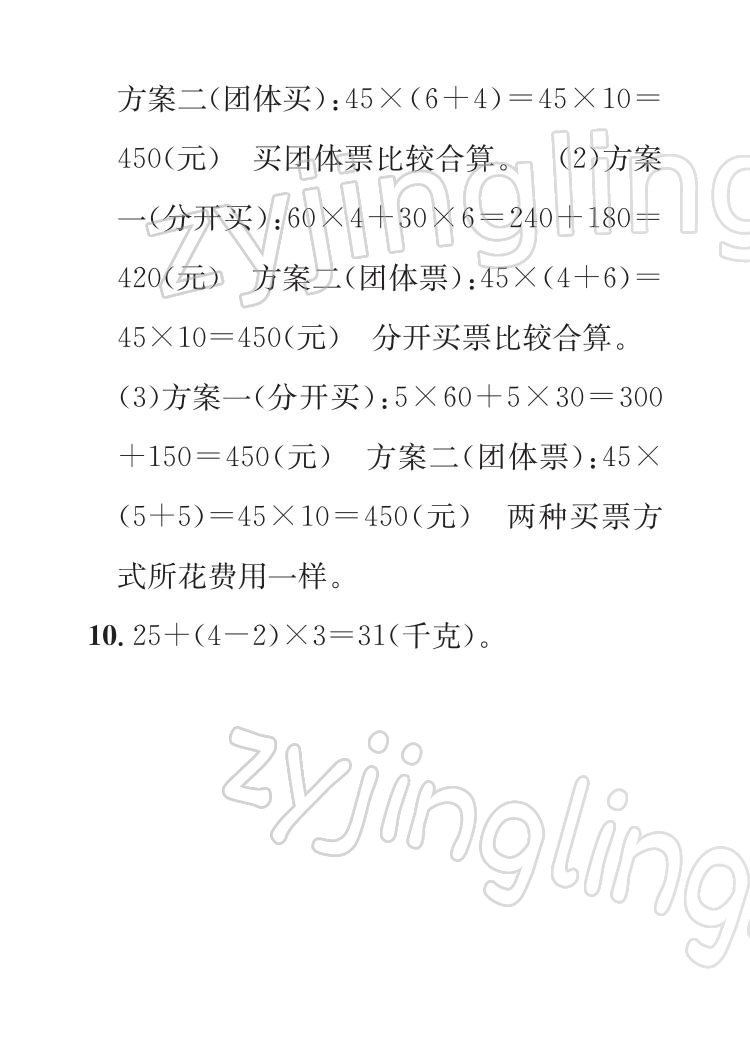 2022年七彩假日快乐假期寒假作业四年级数学 参考答案第4页