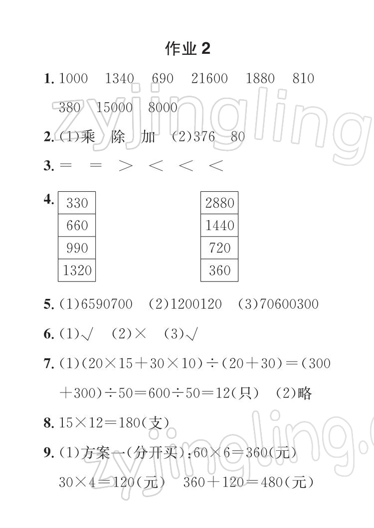 2022年七彩假日快乐假期寒假作业四年级数学 参考答案第3页