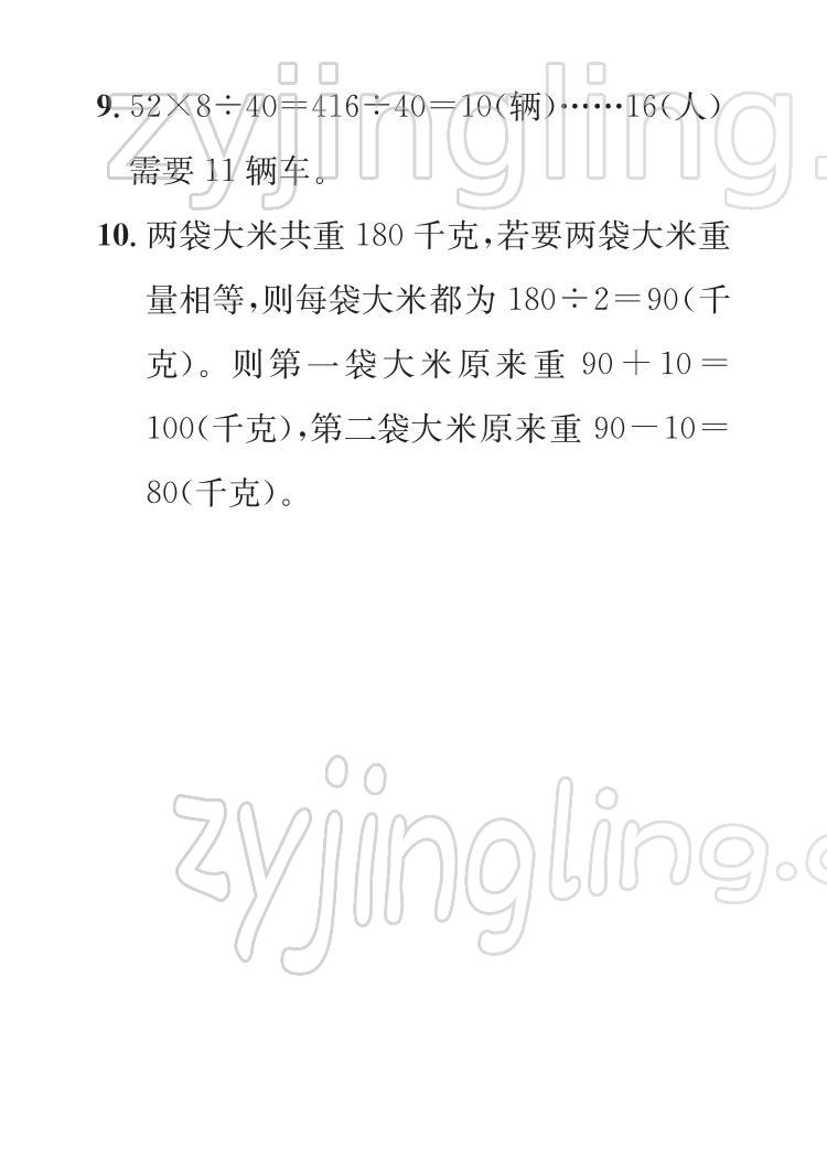 2022年七彩假日快乐假期寒假作业四年级数学 参考答案第2页