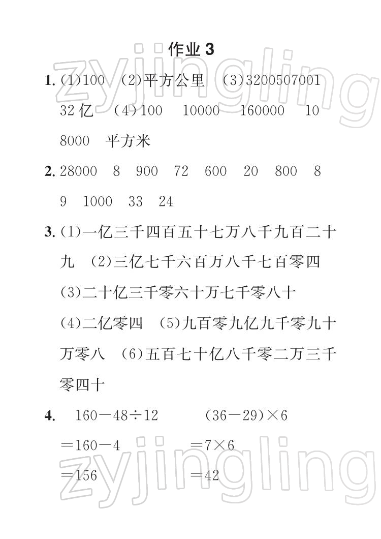 2022年七彩假日快乐假期寒假作业四年级数学 参考答案第5页