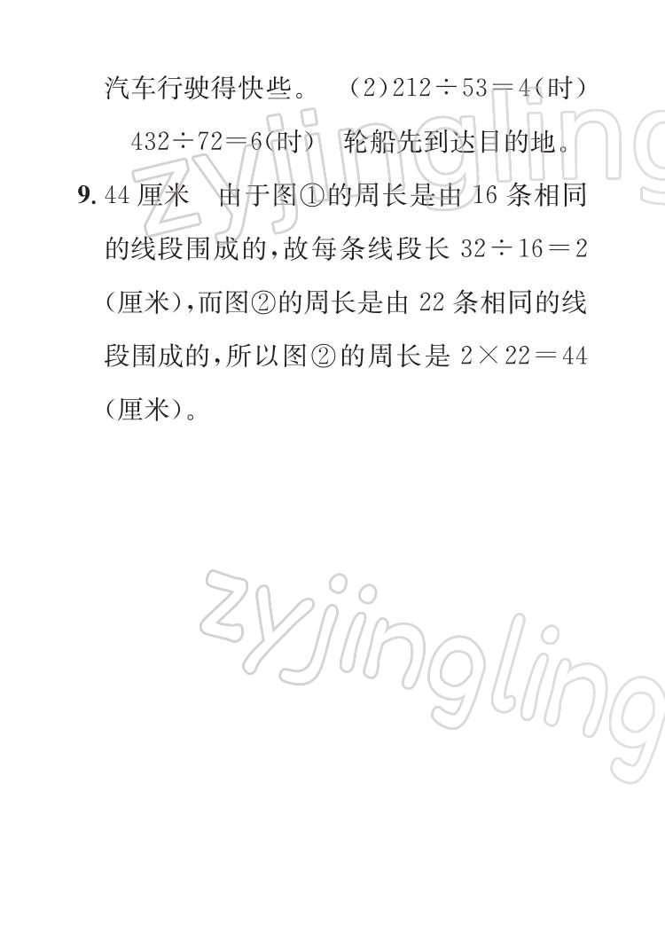 2022年七彩假日快樂假期寒假作業(yè)四年級(jí)數(shù)學(xué) 參考答案第8頁