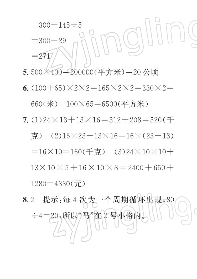2022年七彩假日快乐假期寒假作业四年级数学 参考答案第6页