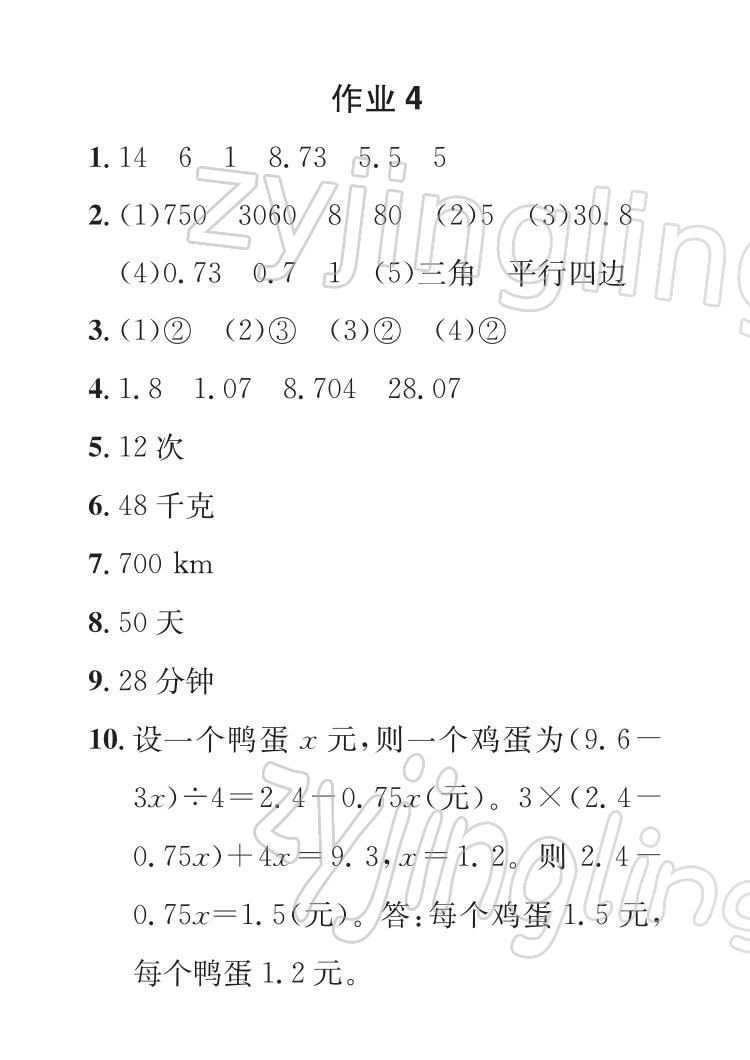 2022年七彩假日快乐假期寒假作业五年级数学 参考答案第6页