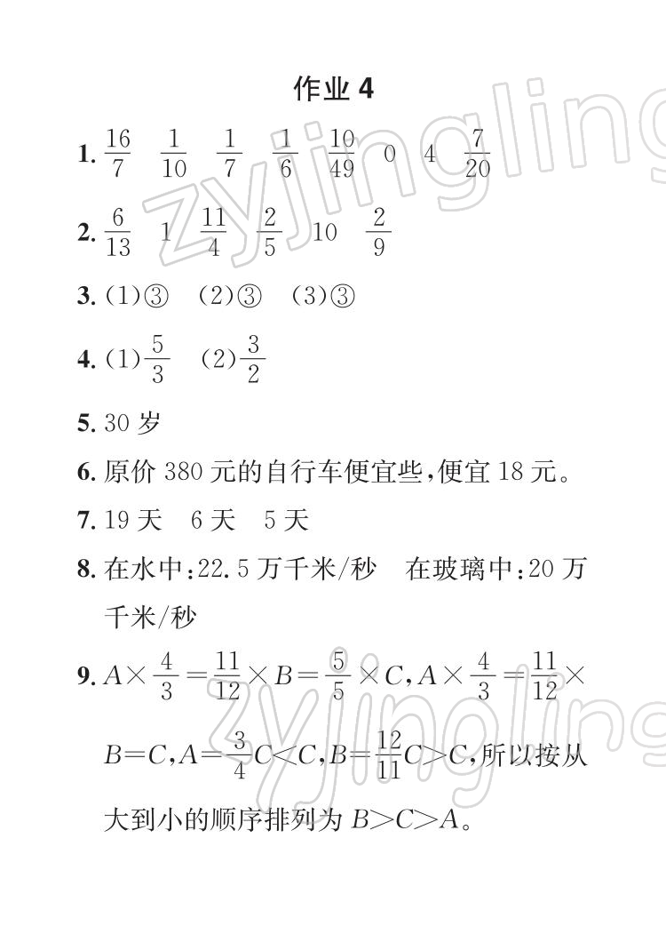 2022年七彩假日快乐假期寒假作业六年级数学 参考答案第4页