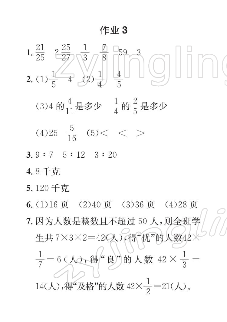 2022年七彩假日快乐假期寒假作业六年级数学 参考答案第3页