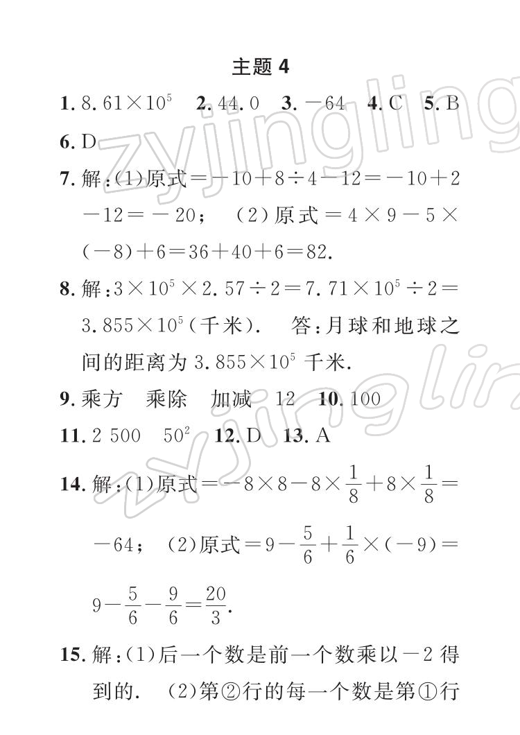 2022年七彩假日快乐假期寒假作业七年级数学 参考答案第6页