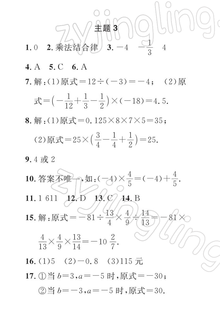 2022年七彩假日快乐假期寒假作业七年级数学 参考答案第5页