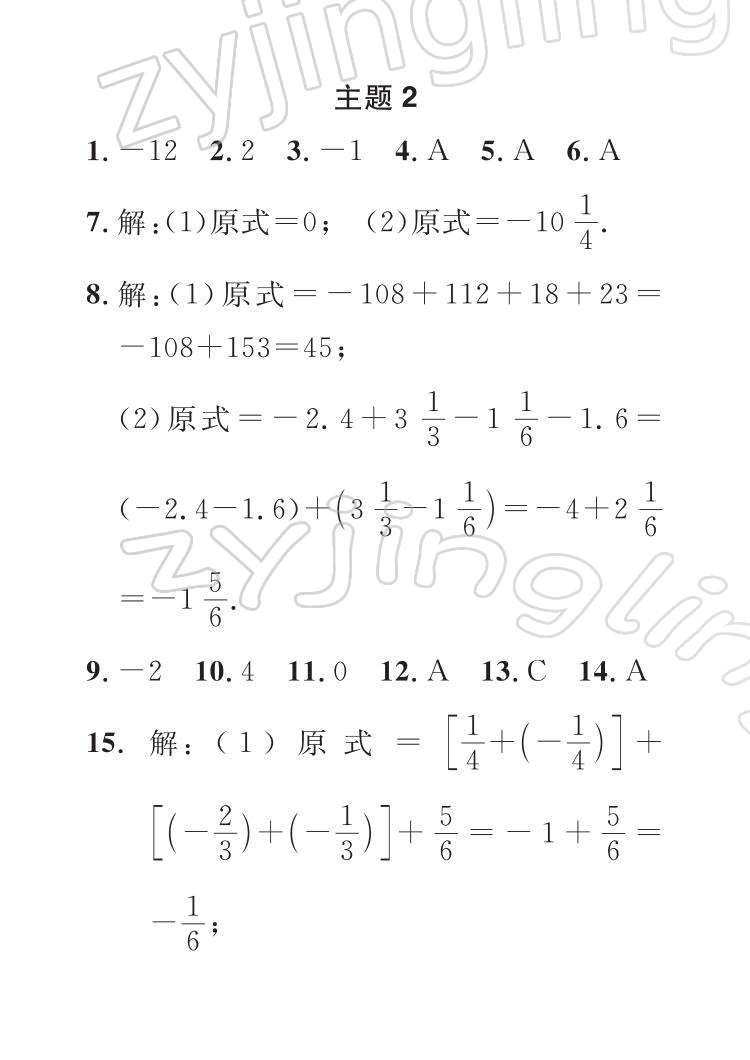 2022年七彩假日快乐假期寒假作业七年级数学 参考答案第3页