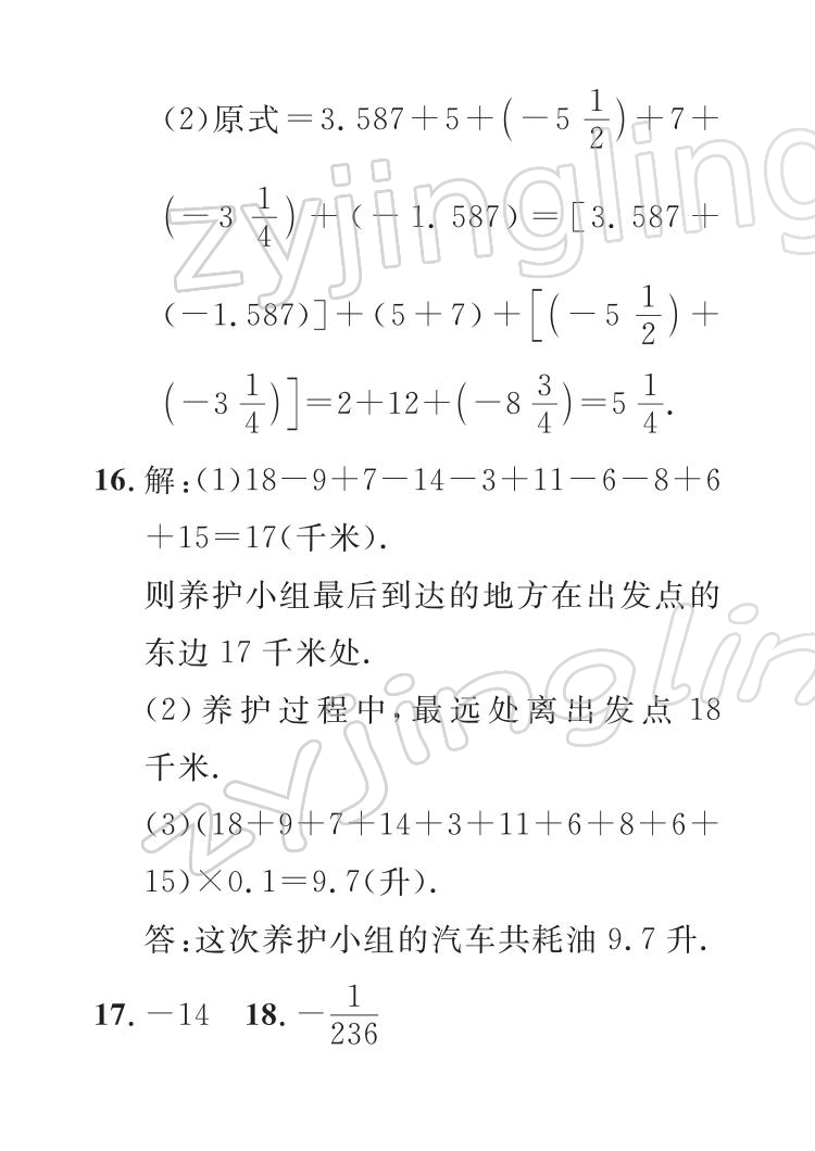 2022年七彩假日快樂假期寒假作業(yè)七年級數(shù)學(xué) 參考答案第4頁