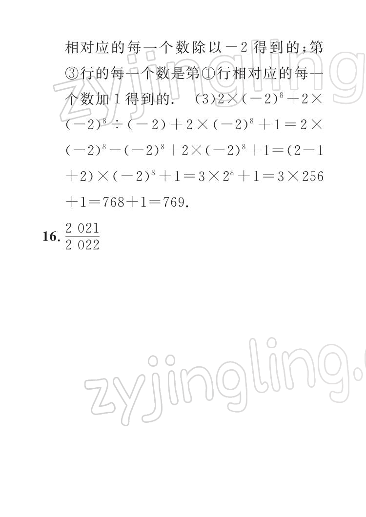 2022年七彩假日快樂假期寒假作業(yè)七年級(jí)數(shù)學(xué) 參考答案第7頁