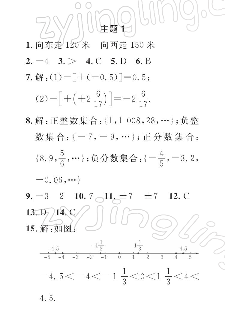 2022年七彩假日快乐假期寒假作业七年级数学 参考答案第1页