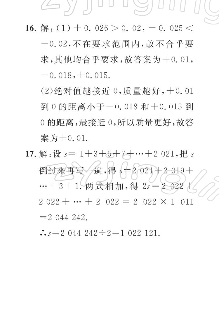 2022年七彩假日快乐假期寒假作业七年级数学 参考答案第2页