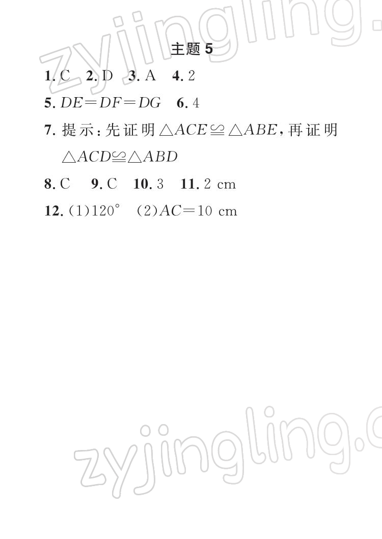 2022年七彩假日快乐假期寒假作业八年级数学 参考答案第6页