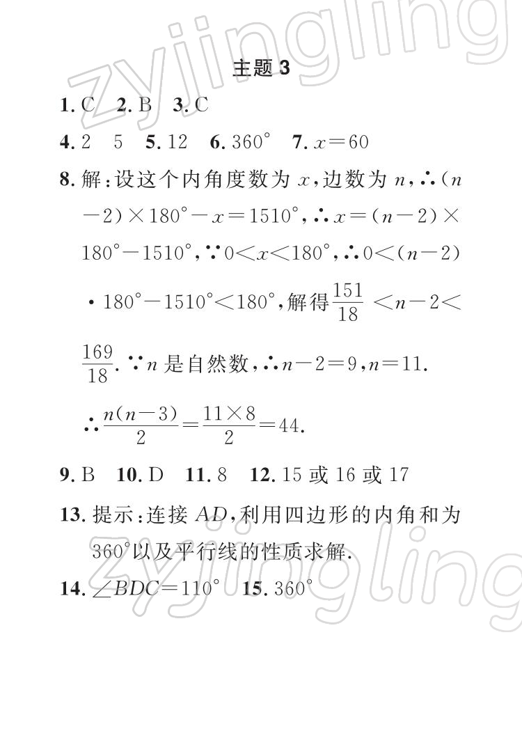 2022年七彩假日快乐假期寒假作业八年级数学 参考答案第4页