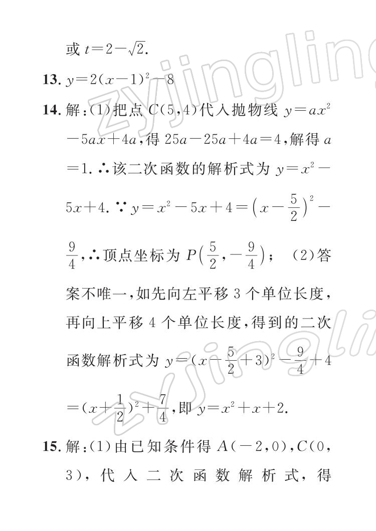 2022年七彩假日快乐假期寒假作业九年级数学 参考答案第6页