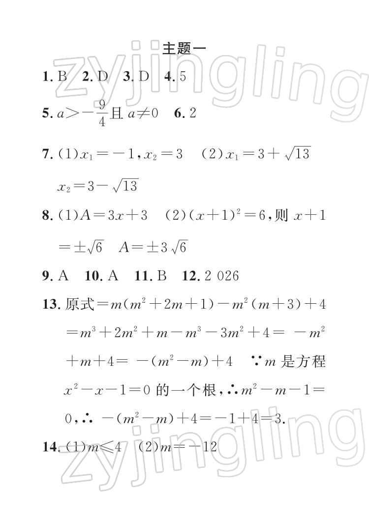 2022年七彩假日快乐假期寒假作业九年级数学 参考答案第1页