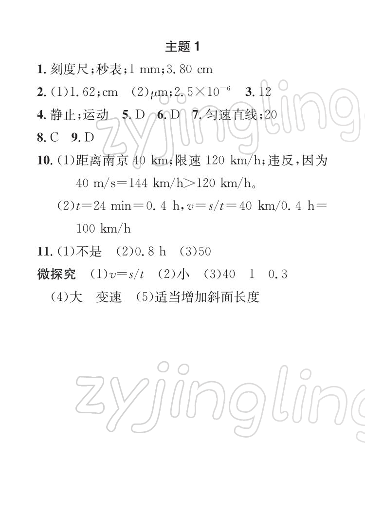 2022年七彩假日快乐假期寒假作业八年级物理 参考答案第1页
