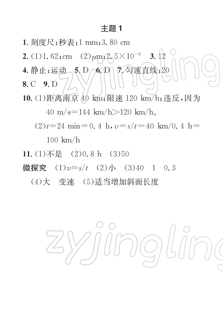 2022年七彩假日快樂假期寒假作業(yè)八年級物理 參考答案第1頁