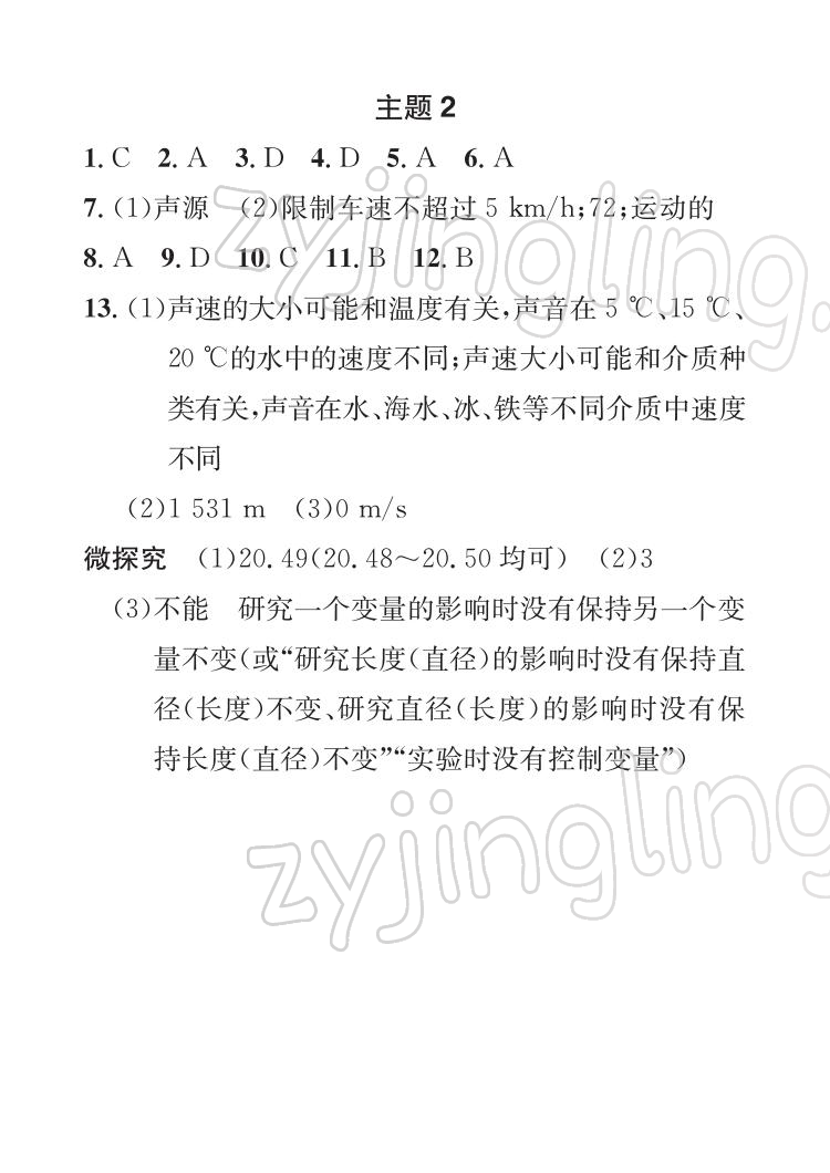 2022年七彩假日快乐假期寒假作业八年级物理 参考答案第2页