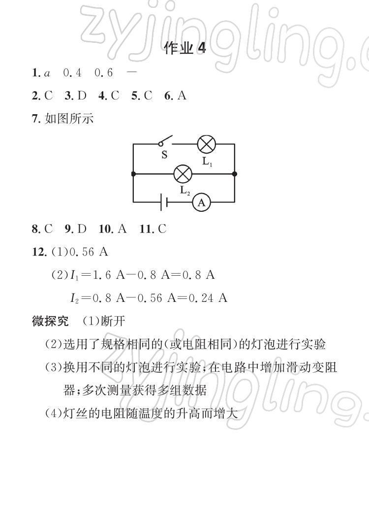 2022年七彩假日快乐假期寒假作业九年级物理 参考答案第6页