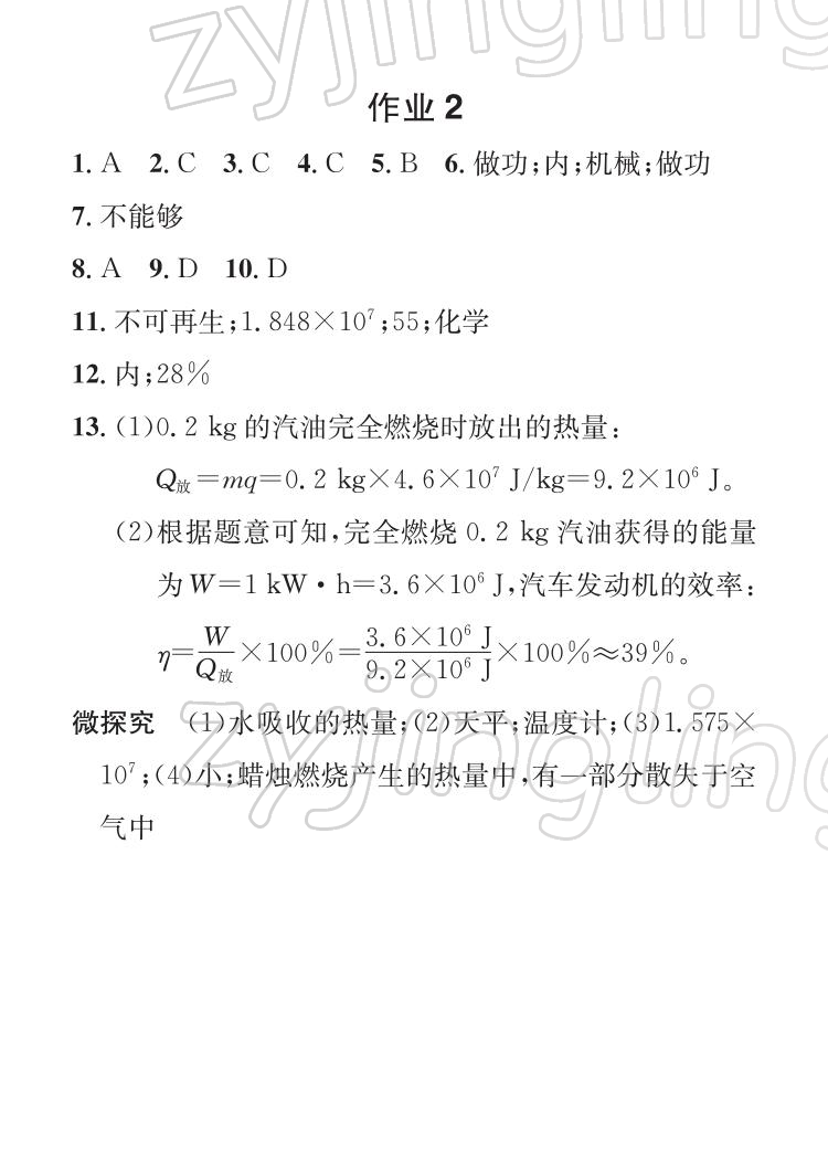 2022年七彩假日快乐假期寒假作业九年级物理 参考答案第3页