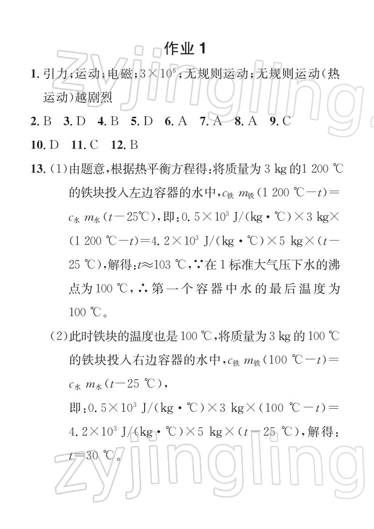 2022年七彩假日快乐假期寒假作业九年级物理 参考答案第1页