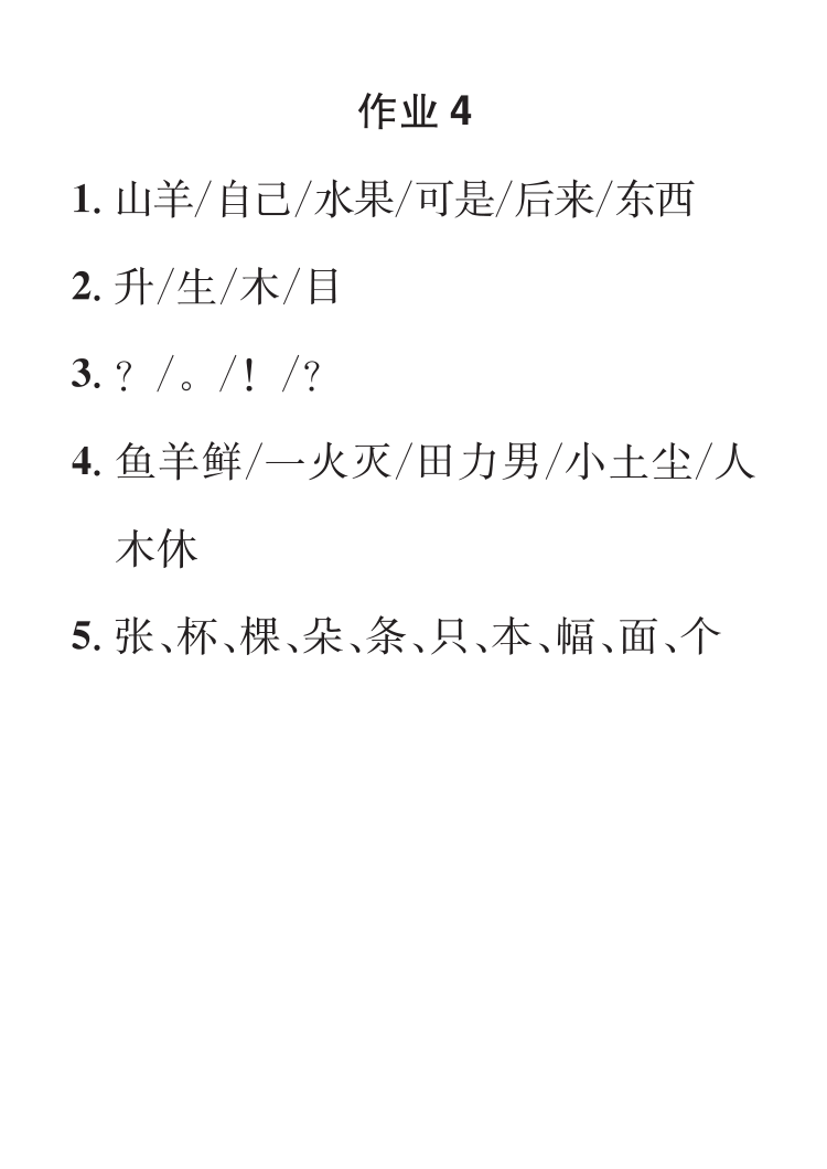 2022年七彩假日快樂假期寒假作業(yè)一年級(jí)語(yǔ)文 參考答案第4頁(yè)