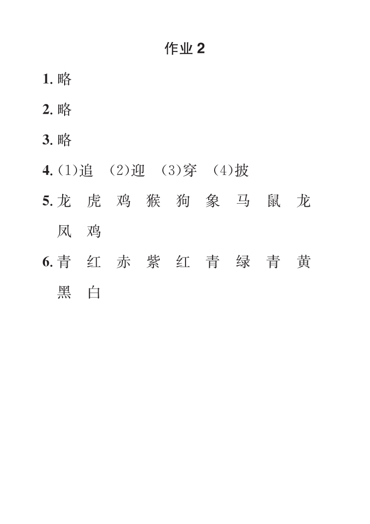 2022年七彩假日快乐假期寒假作业二年级语文 参考答案第2页